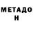 Метадон белоснежный Tishman